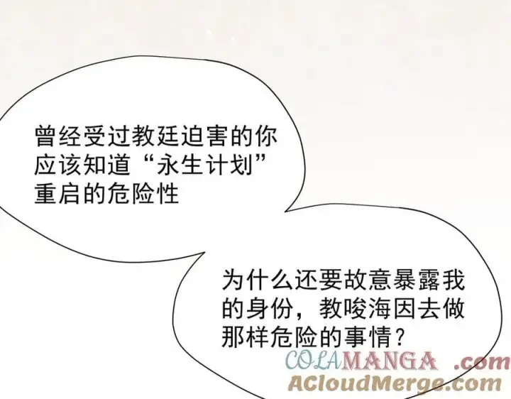 《转生魔女养成了圣殿骑士》第41话祖母悖论图25