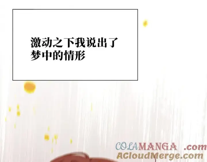 《转生魔女养成了圣殿骑士》第41话祖母悖论图61