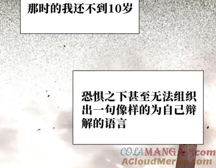 《转生魔女养成了圣殿骑士》第41话祖母悖论图73