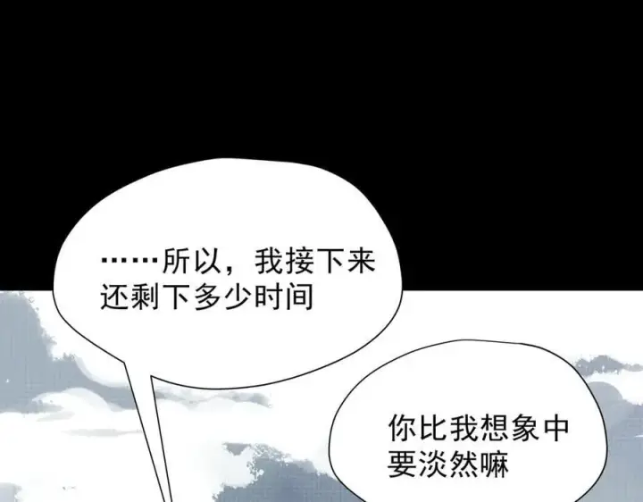 《转生魔女养成了圣殿骑士》第42话 假如我不曾存在过图118
