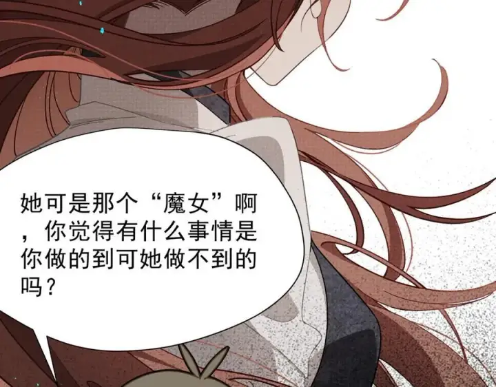 《转生魔女养成了圣殿骑士》第46话 你的救命稻草来啦~图26