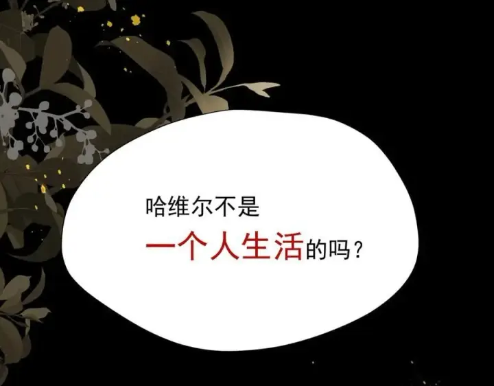 《转生魔女养成了圣殿骑士》第46话 你的救命稻草来啦~图50