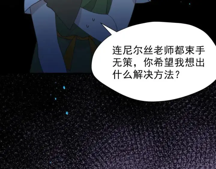 《转生魔女养成了圣殿骑士》第45话 你的救命稻草来啦~图28