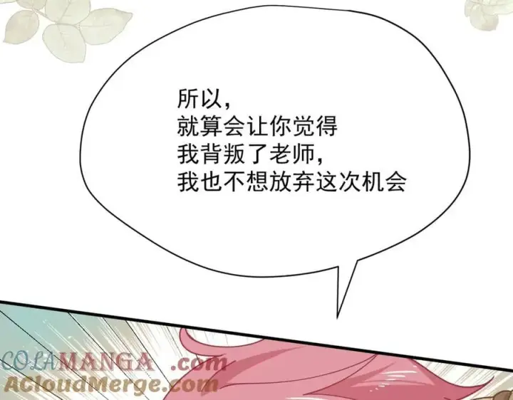 《转生魔女养成了圣殿骑士》第49话 我在等你图21