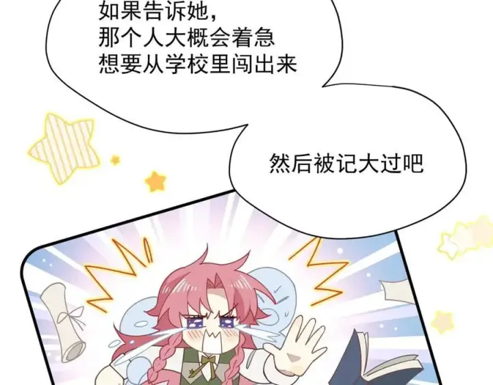 《转生魔女养成了圣殿骑士》第50话 小狗变大狗了！图12