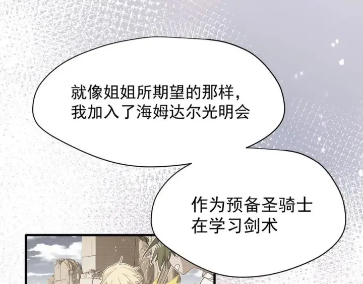 《转生魔女养成了圣殿骑士》第50话 小狗变大狗了！图16