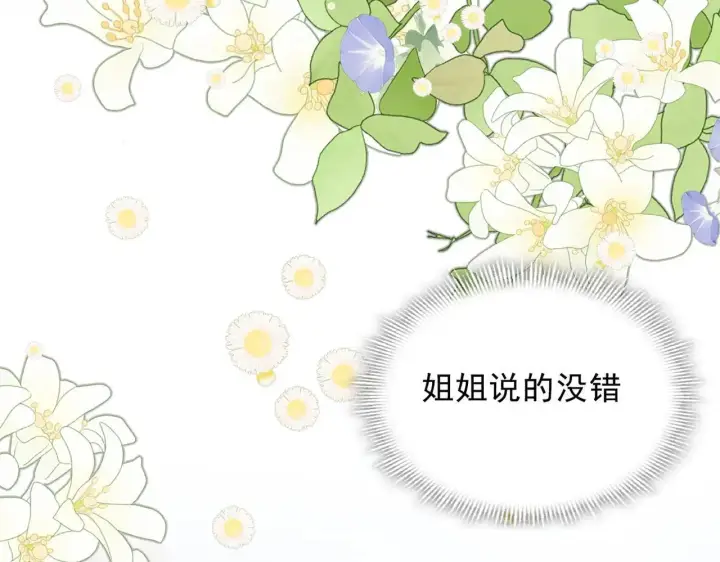《转生魔女养成了圣殿骑士》第52话 魔力丧失？图8