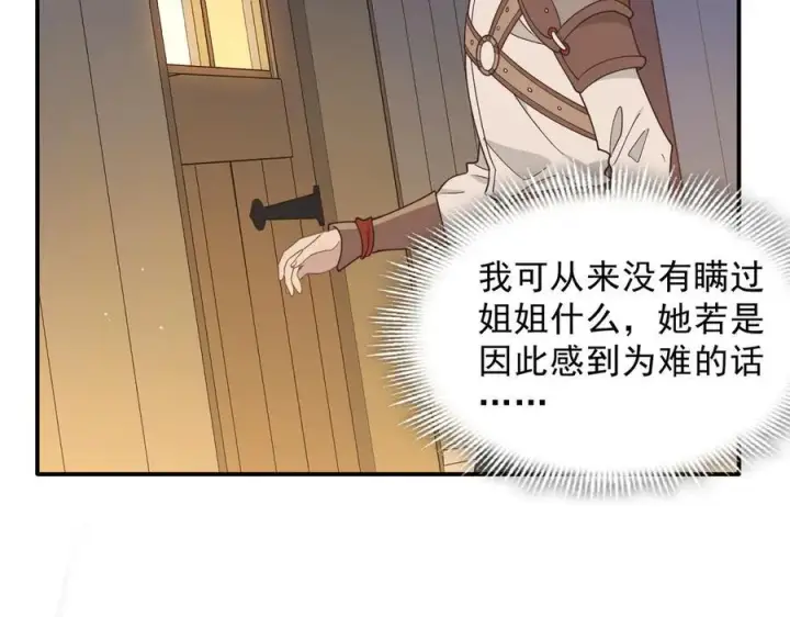 《转生魔女养成了圣殿骑士》第55话 才没有这样的姐弟呢！图100