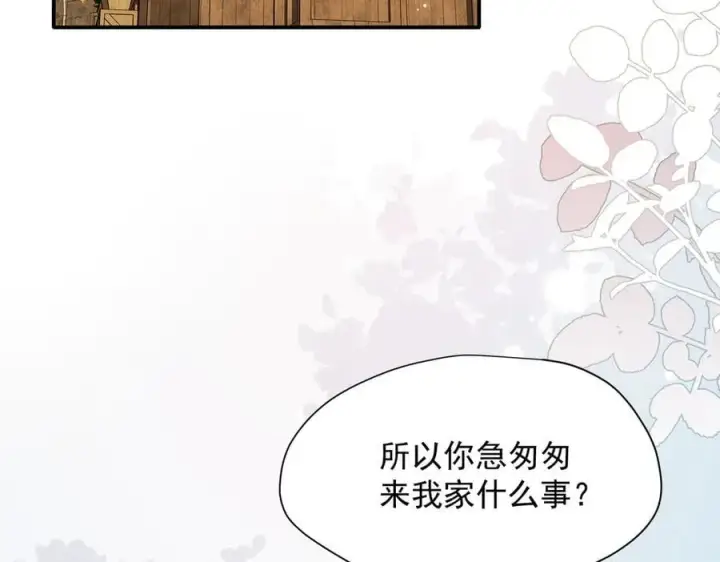 《转生魔女养成了圣殿骑士》第55话 才没有这样的姐弟呢！图3