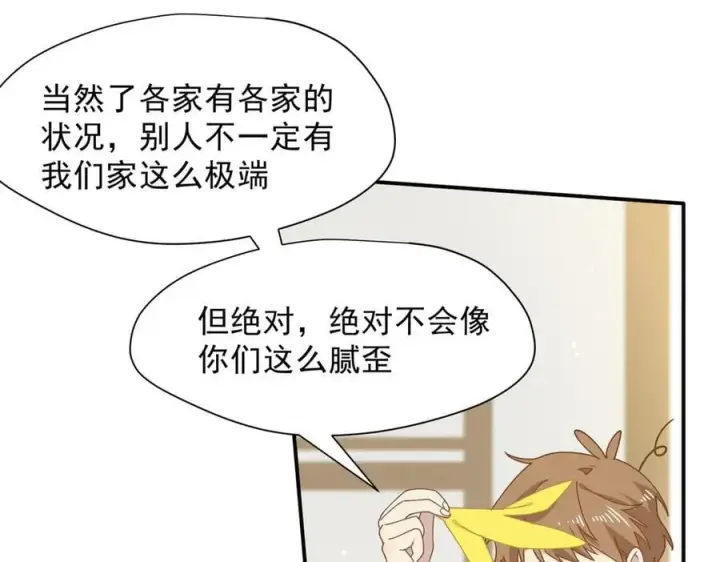 《转生魔女养成了圣殿骑士》第55话 才没有这样的姐弟呢！图51