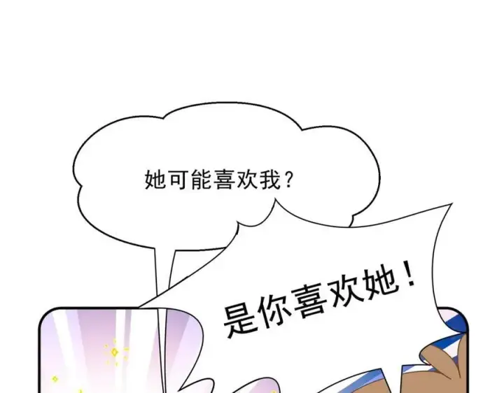 《转生魔女养成了圣殿骑士》第55话 才没有这样的姐弟呢！图74