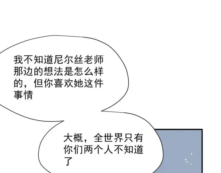 《转生魔女养成了圣殿骑士》第55话 才没有这样的姐弟呢！图76