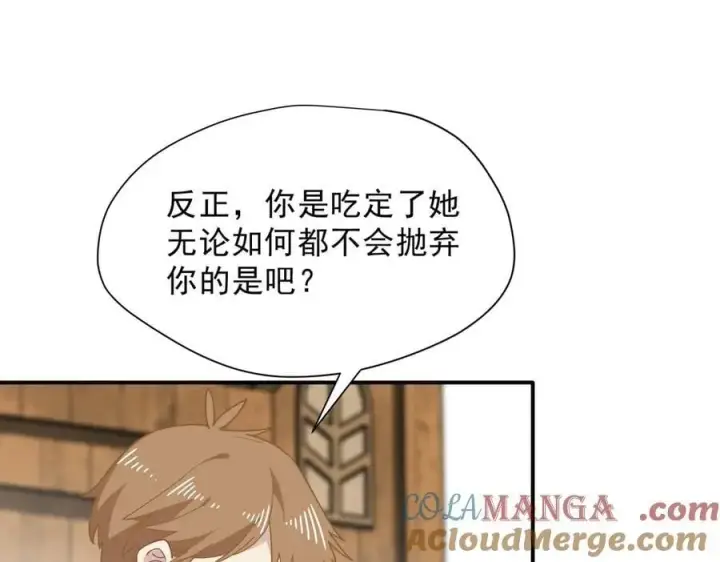 《转生魔女养成了圣殿骑士》第55话 才没有这样的姐弟呢！图85