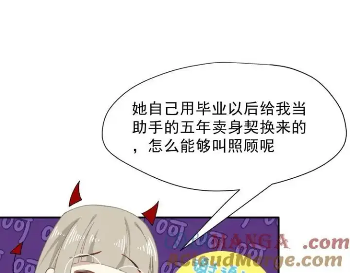 《转生魔女养成了圣殿骑士》第57话 学院PLAY？！图13