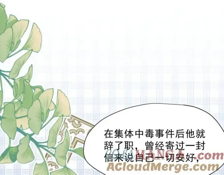 《转生魔女养成了圣殿骑士》第57话 学院PLAY？！图37