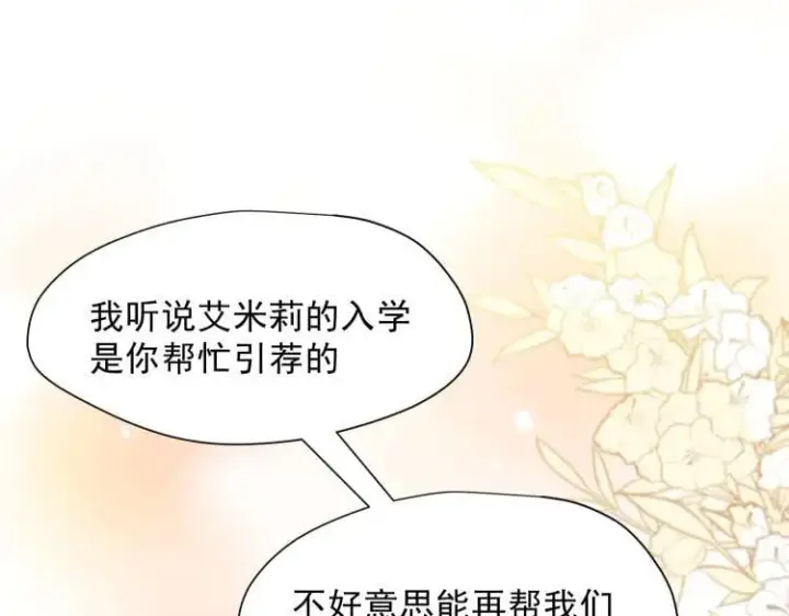 《转生魔女养成了圣殿骑士》第57话 学院PLAY？！图56