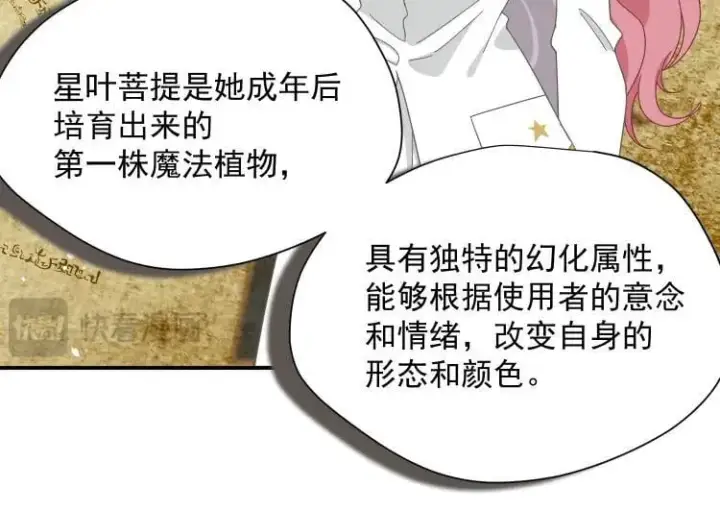 《转生魔女养成了圣殿骑士》第57话 学院PLAY？！图78
