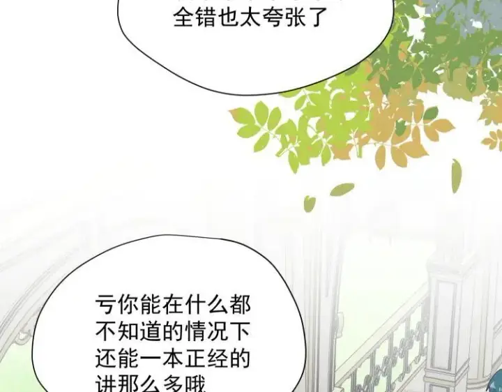《转生魔女养成了圣殿骑士》第57话 学院PLAY？！图84