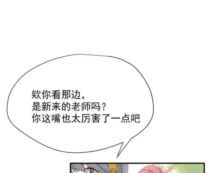 《转生魔女养成了圣殿骑士》第57话 学院PLAY？！图91
