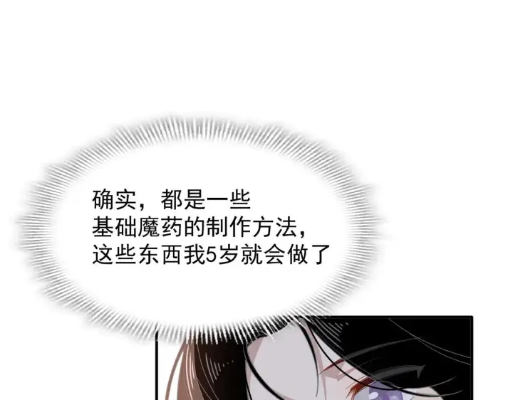 《转生魔女养成了圣殿骑士》第58话 番外图31