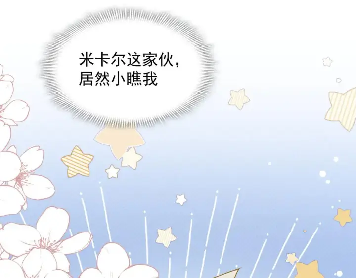 《转生魔女养成了圣殿骑士》第58话 番外图33
