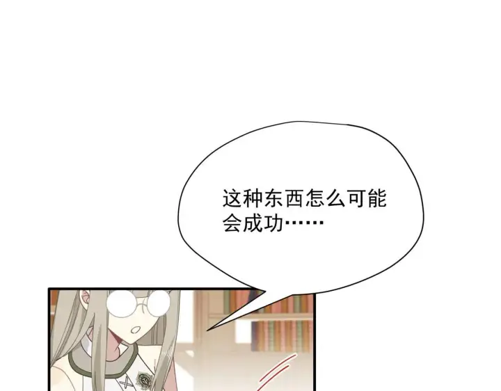 《转生魔女养成了圣殿骑士》第58话 番外图41
