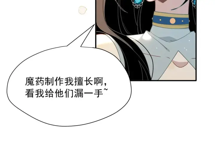 《转生魔女养成了圣殿骑士》第58话 番外图7