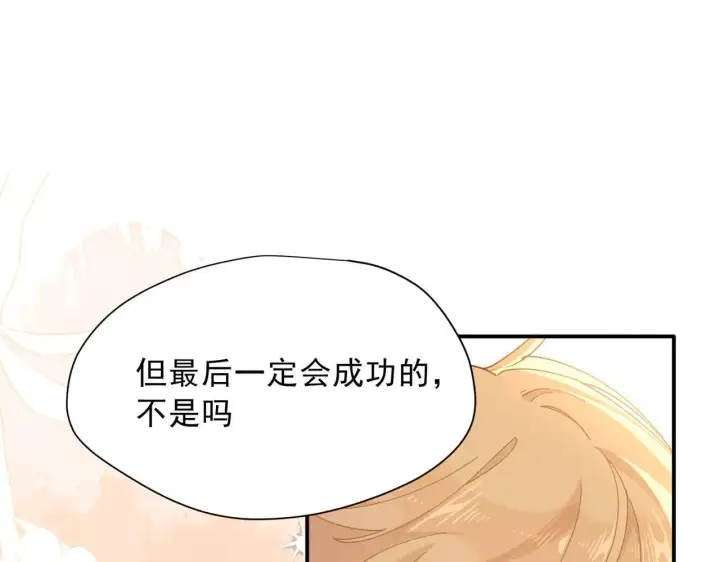 《转生魔女养成了圣殿骑士》第58话 番外图74