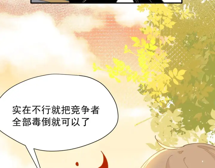 《转生魔女养成了圣殿骑士》第58话 番外图80