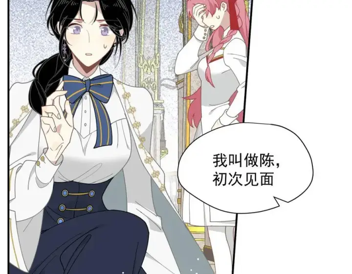 《转生魔女养成了圣殿骑士》第60话 你居然不认识我？图110