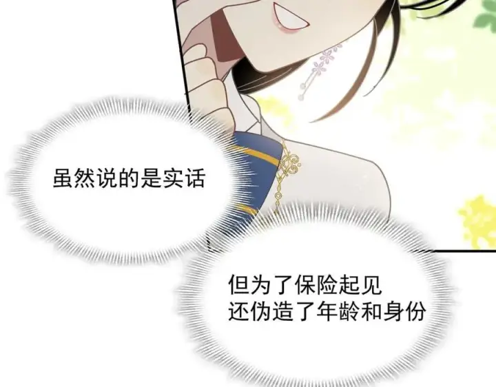 《转生魔女养成了圣殿骑士》第60话 你居然不认识我？图34