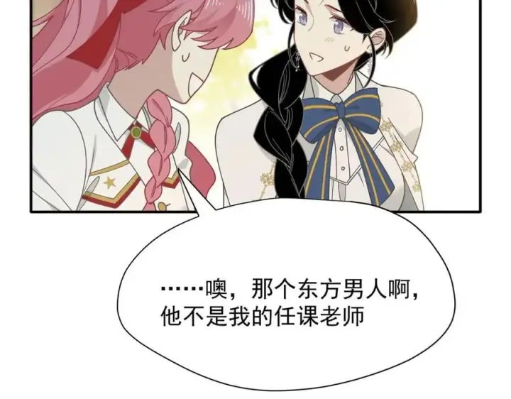 《转生魔女养成了圣殿骑士》第60话 你居然不认识我？图71