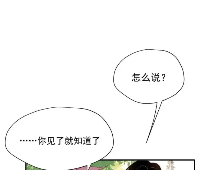 《转生魔女养成了圣殿骑士》第60话 你居然不认识我？图74