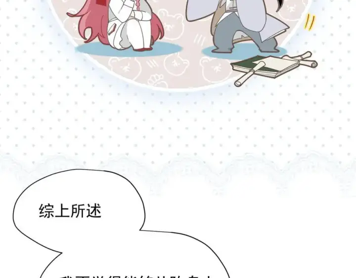 《转生魔女养成了圣殿骑士》第61话 夺舍图102