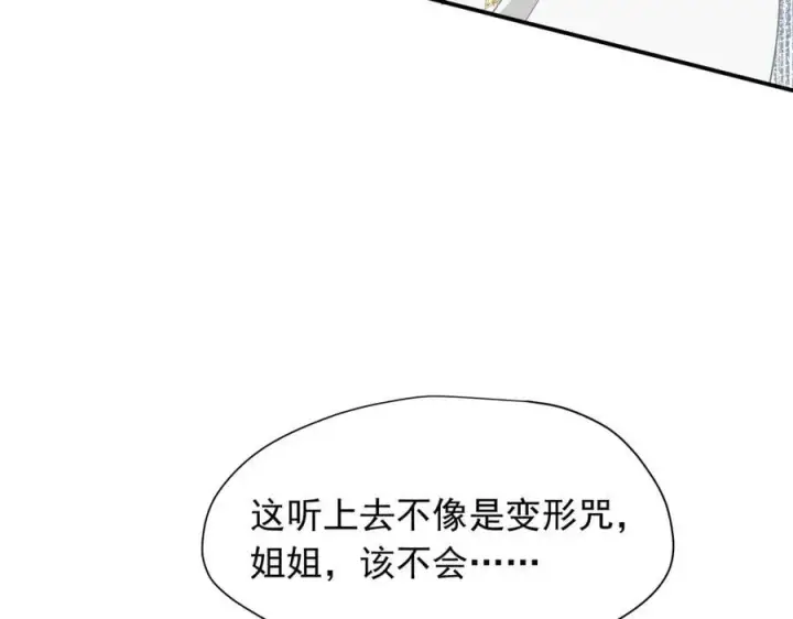 《转生魔女养成了圣殿骑士》第61话 夺舍图107