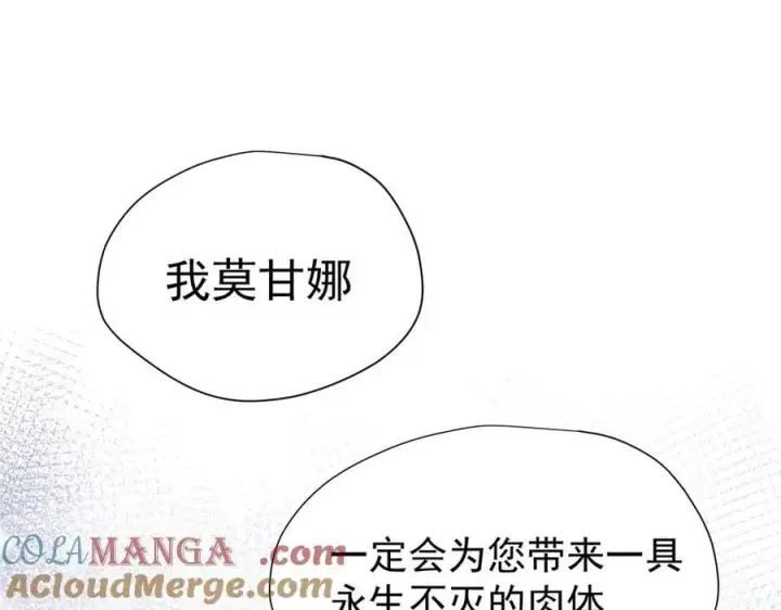《转生魔女养成了圣殿骑士》第61话 夺舍图129