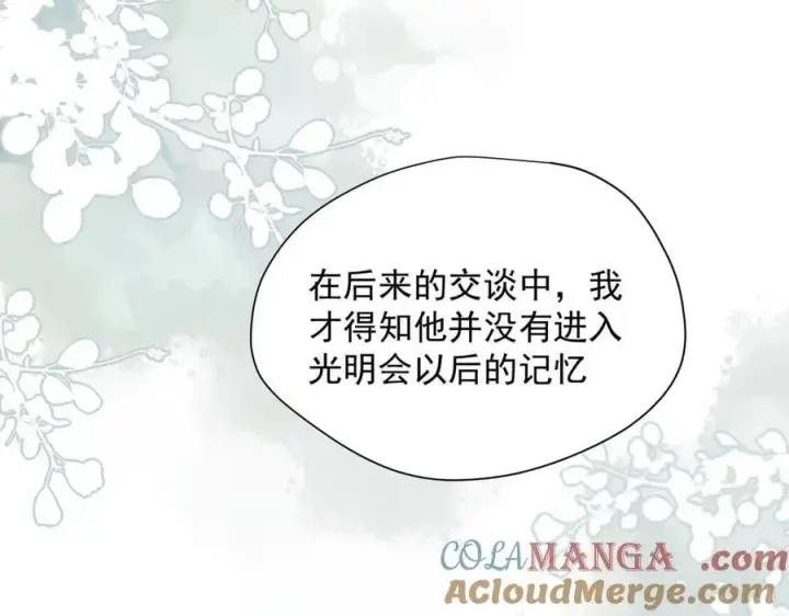 《转生魔女养成了圣殿骑士》第61话 夺舍图85
