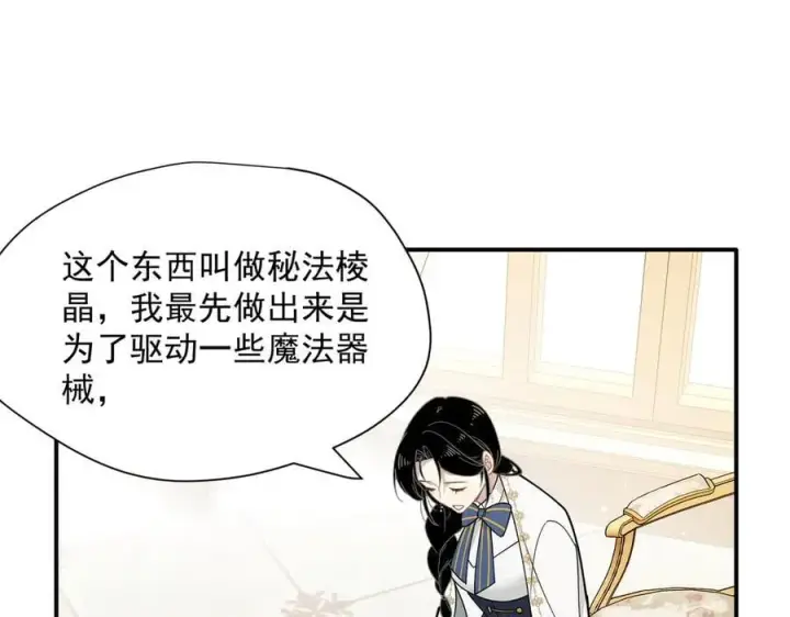 《转生魔女养成了圣殿骑士》第63话 美人计？！图15