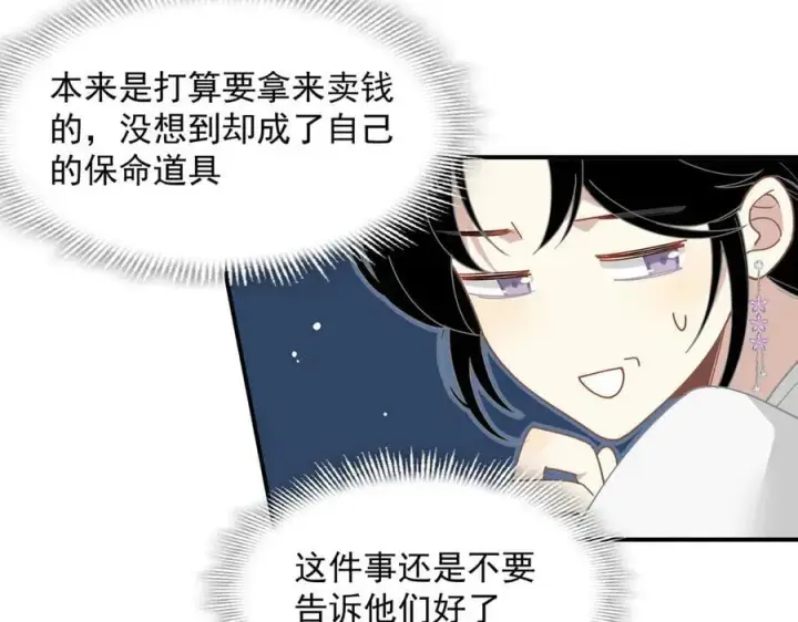 《转生魔女养成了圣殿骑士》第63话 美人计？！图18