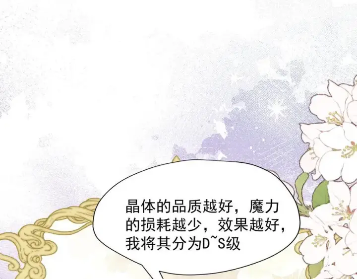 《转生魔女养成了圣殿骑士》第63话 美人计？！图24