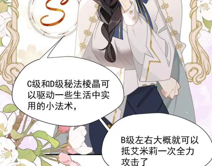 《转生魔女养成了圣殿骑士》第63话 美人计？！图26