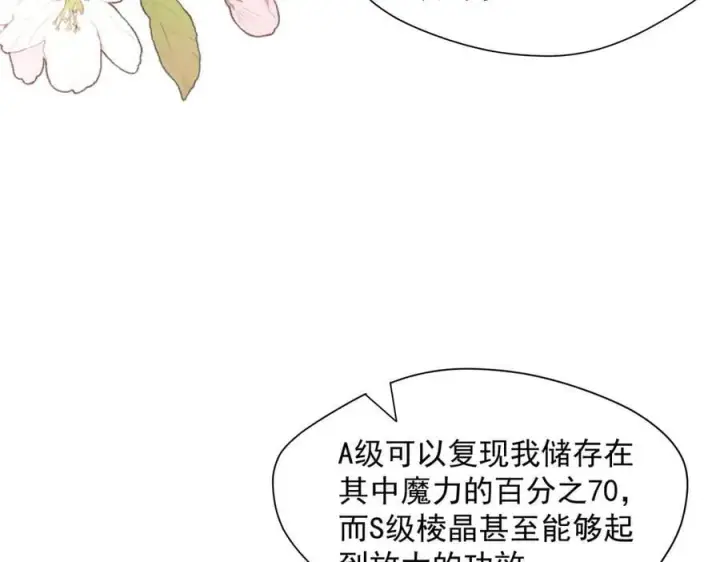 《转生魔女养成了圣殿骑士》第63话 美人计？！图27