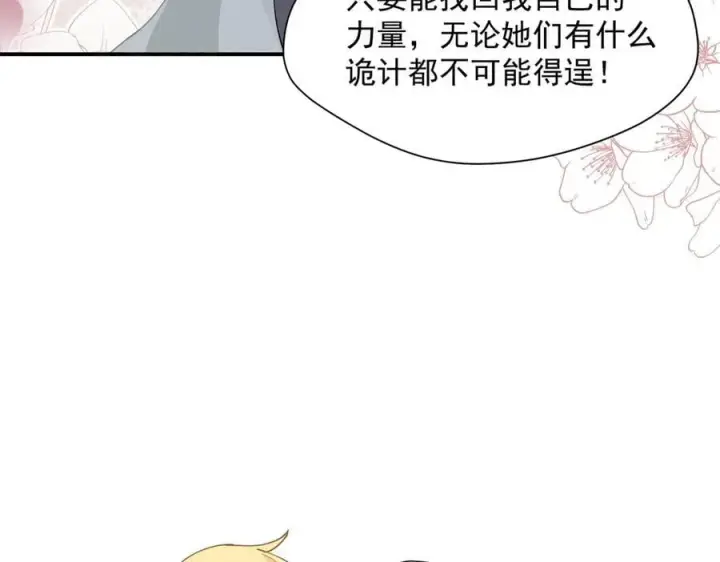 《转生魔女养成了圣殿骑士》第63话 美人计？！图36