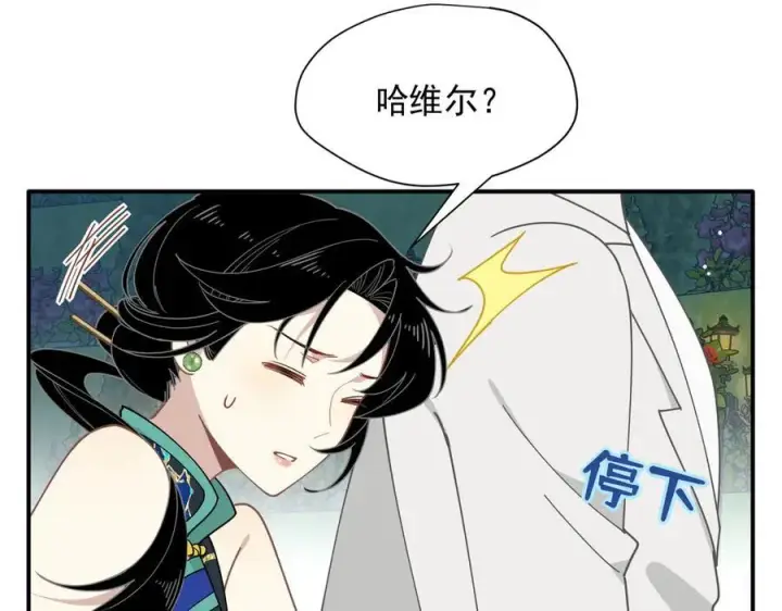 《转生魔女养成了圣殿骑士》第66话 请看着我吧图46