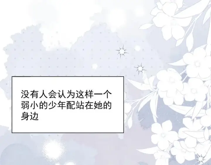 《转生魔女养成了圣殿骑士》第66话 请看着我吧图7