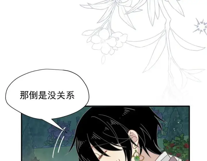 《转生魔女养成了圣殿骑士》第66话 请看着我吧图78