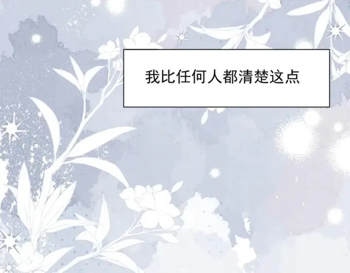 《转生魔女养成了圣殿骑士》第66话 请看着我吧图8