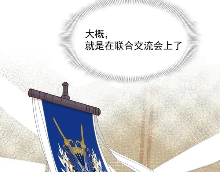 《转生魔女养成了圣殿骑士》第67话 冷战？！图110