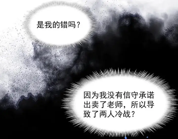 《转生魔女养成了圣殿骑士》第67话 冷战？！图26