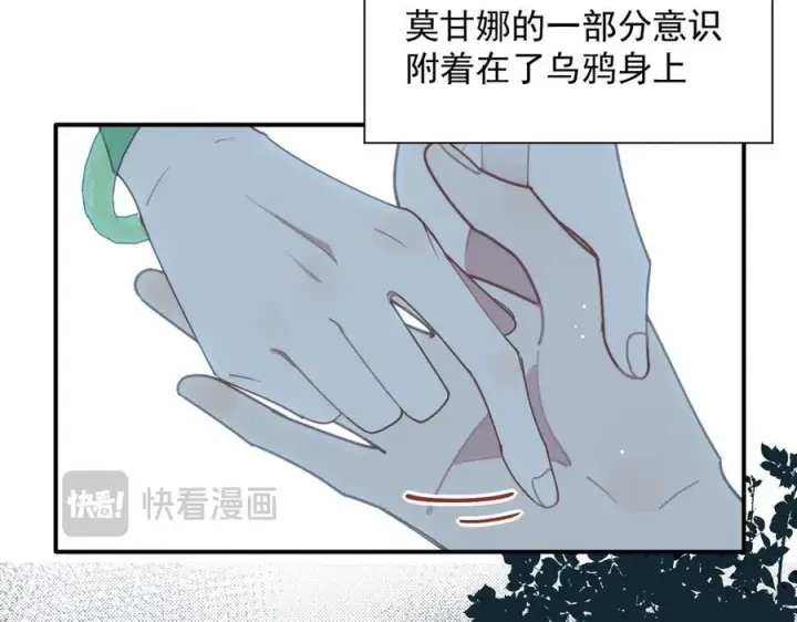 《转生魔女养成了圣殿骑士》第67话 冷战？！图71